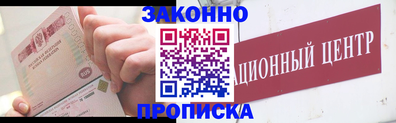 прописка для работы в Суворове