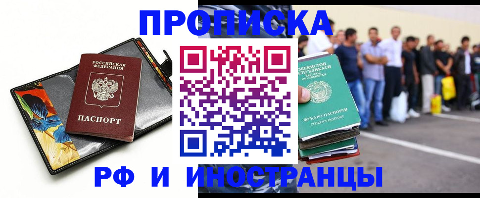 прописка штамп в Суворове