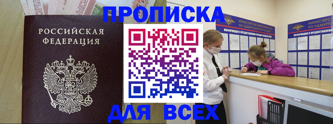прописка регистрация в Суворове