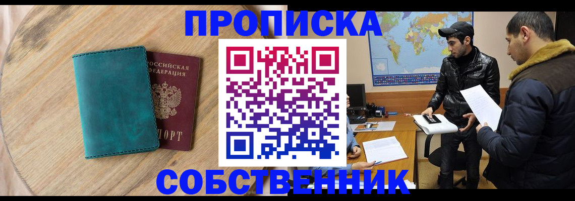прописка в Суворове