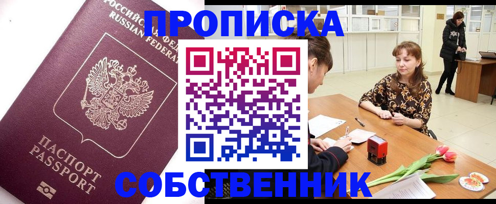 прописка штамп в Суворове